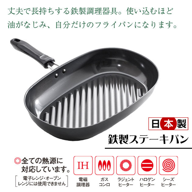 杉山金属 鉄製 ステーキパン IH対応 日本製 KS-3030 : 生活館Livinza