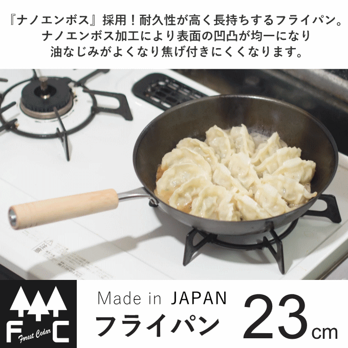 鉄 フライパン エンボス 23cm IH対応 ih 鉄製 ガス火 日本製 ナノ