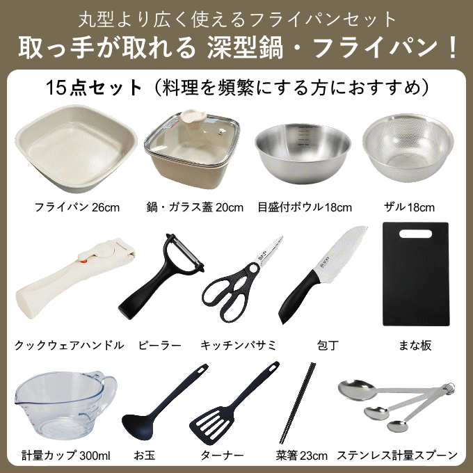 一人暮らし 調理器具セット