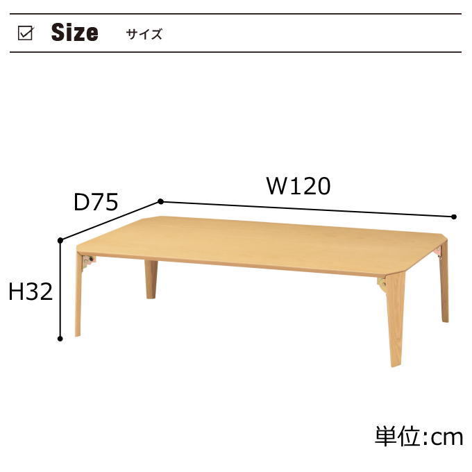 弘益 ローテーブル 折り畳みテーブル 幅120cm 高さ32cm 茶の間