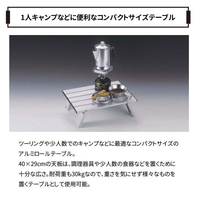CAPTAIN STAG - キャプテンスタッグアルミロールテーブル新品未使用品 楽天市場】アウトドアテーブル CAPTAIN STAG アルミロールテーブ