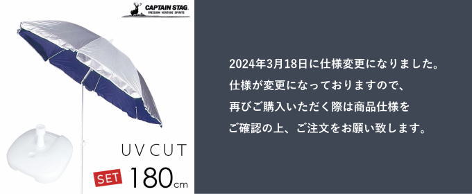 ビーチパラソル180cm+パラソルベースセット