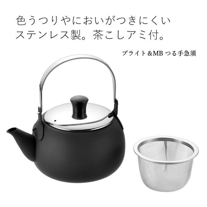 ステンレス 急須 日本製 おしゃれ ストレーナー付き 500ml 茶こしアミ