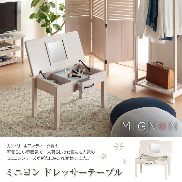 ドレッサー テーブル ミニヨン MIGNON-DS74 木製 ホワイト 白 ロー