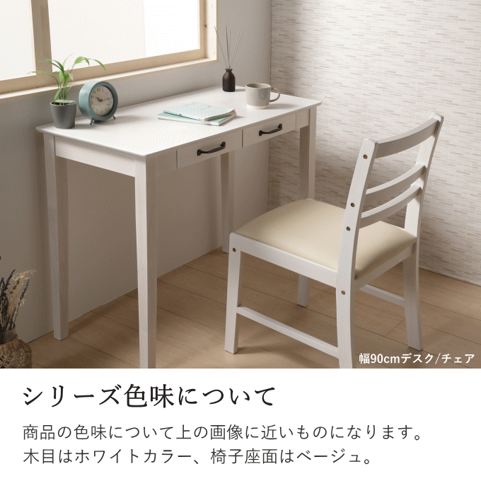 デスク チェア 2点セット