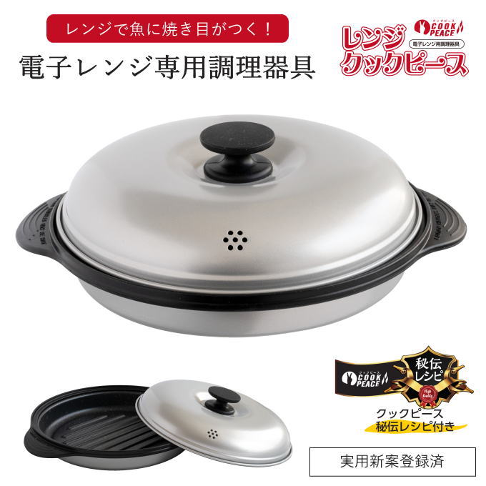 電子レンジ 魚焼き 焼き魚 調理器具 レシピ付き レンジクック ピース