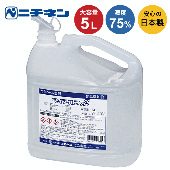 アルコール消毒液 マイアルファ75 5L 業務用洗浄剤 アルコール製剤 食品添加物 除菌 アルコール消毒 アルコール除菌 大容量 詰め替え用 エタノール  ウイルス除去 : 10032750 : 生活館Livinza ヤフー店 - 通販 - Yahoo!ショッピング