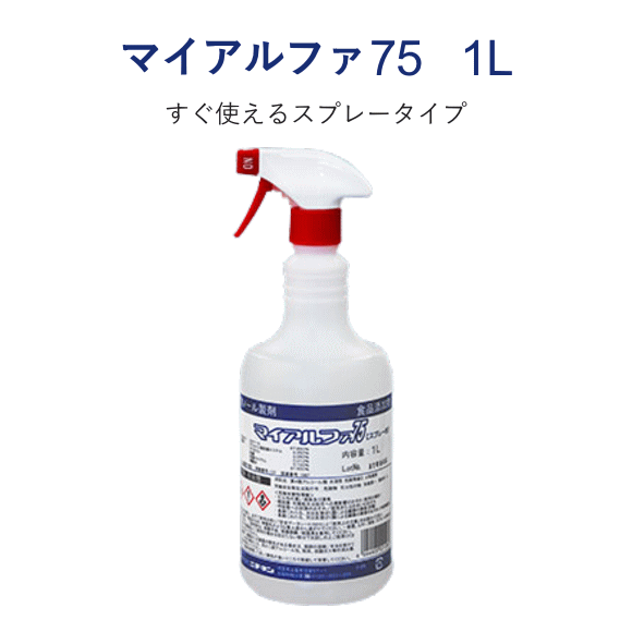 アルコール消毒液 5L 3本 1L 1本 セット マイアルファ75 70以上