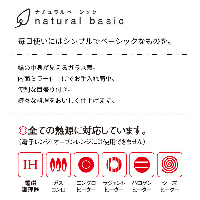 ナチュラルベーシック 両手鍋 18cm