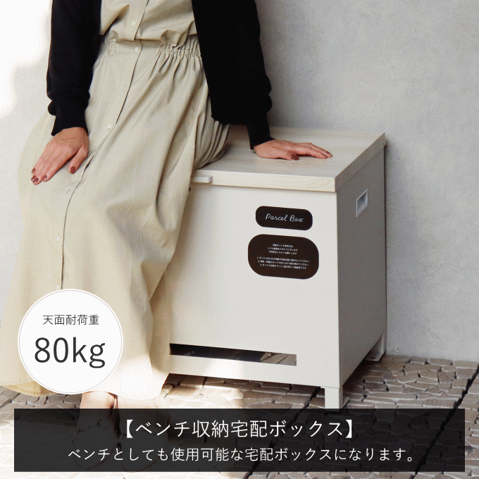 ベンチ型 宅配ボックス