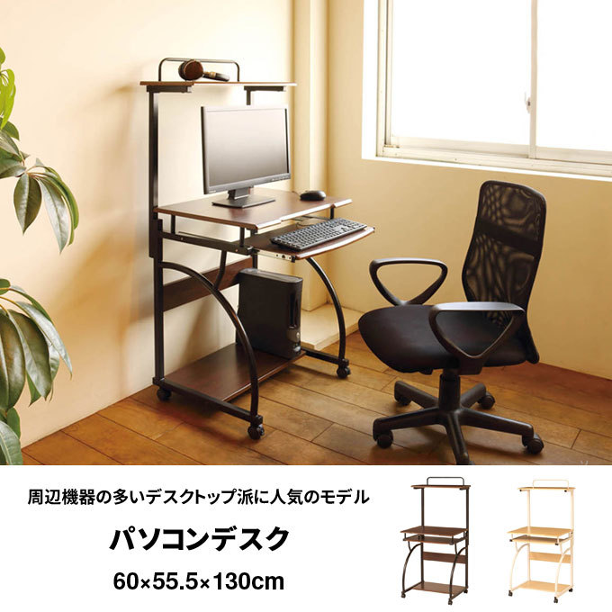 弘益 パソコンデスク PC-61T 60cm幅 キーボードスライダー 木製