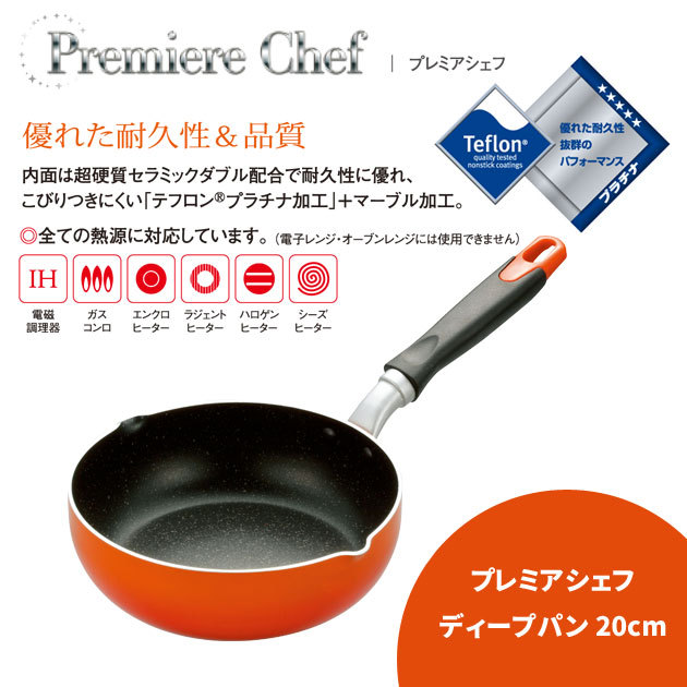 プレミアシェフ フライパン