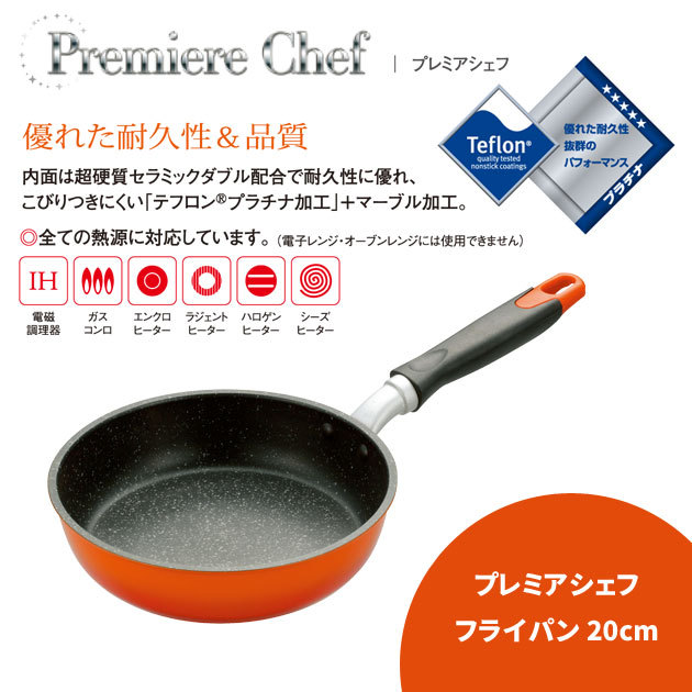 プレミアシェフ フライパン