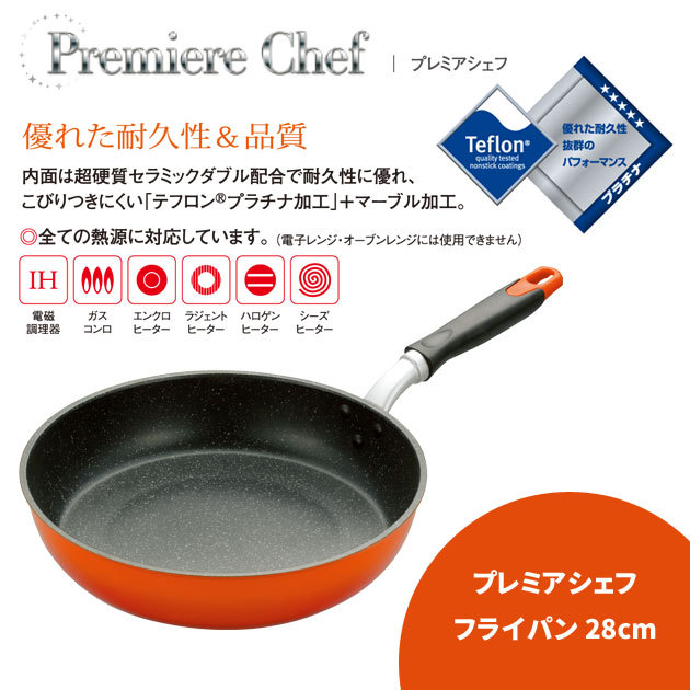 プレミアシェフ フライパン