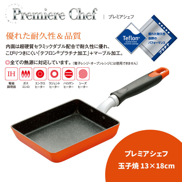 プレミアシェフ 玉子焼き