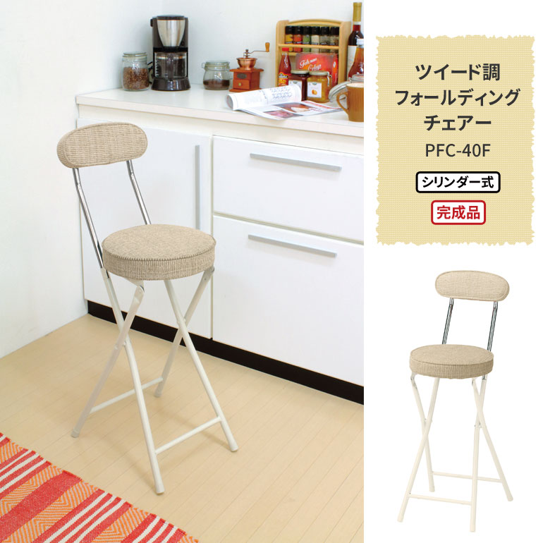 弘益 ハイチェア 折りたたみ椅子 折りたたみチェア カウンターチェア