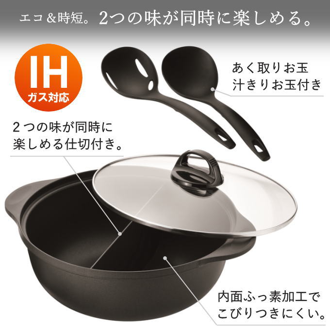 二食鍋 仕切り鍋 26cm お玉付き 二色鍋 仕切鍋 卓上鍋 おでん鍋 仕切