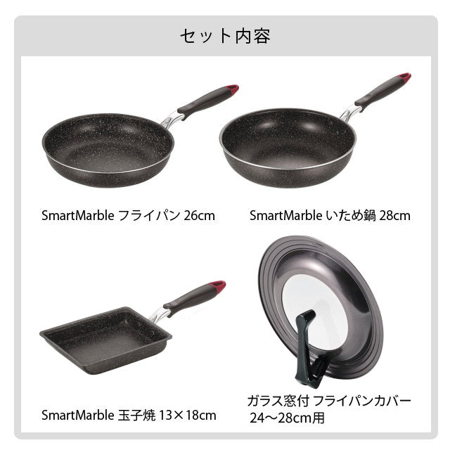 フライパンセット 4点 スマートマーブル フライパン セット ih IH対応
