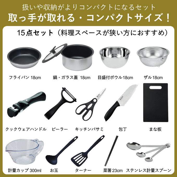 一人暮らし 調理器具セット