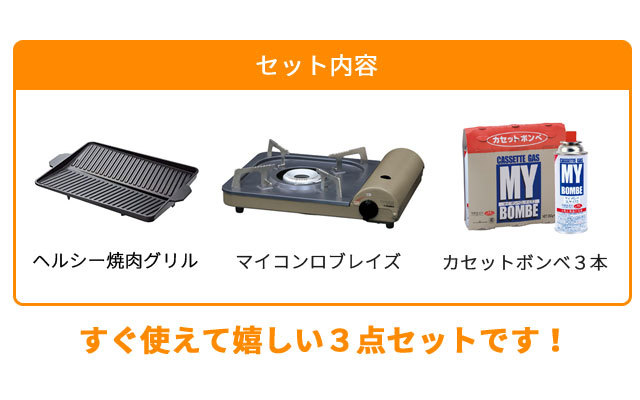 ヘルシー焼肉グリル 3点セット