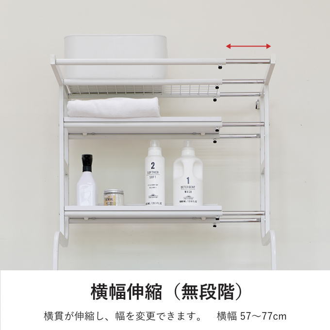 立て掛け洗濯機ラック