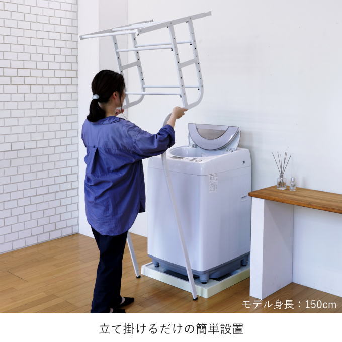 立て掛け洗濯機ラック