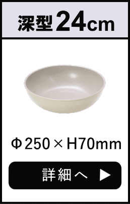 深型24