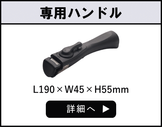 ハンドル