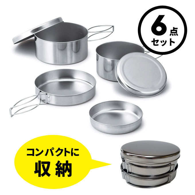 アウトランド ツーリングクッカーセット6pc 日本製 TS-03 アウトドア