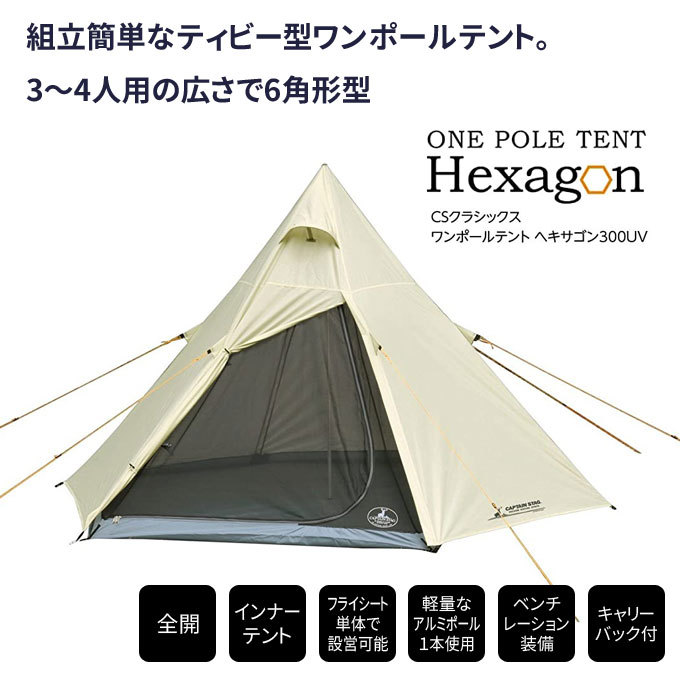 キャプテンスタッグ ワンポールテント&ヘキサゴンタープUV 2点 楽天市場】キャプテンスタッグ(captain stag) テント ワンポール