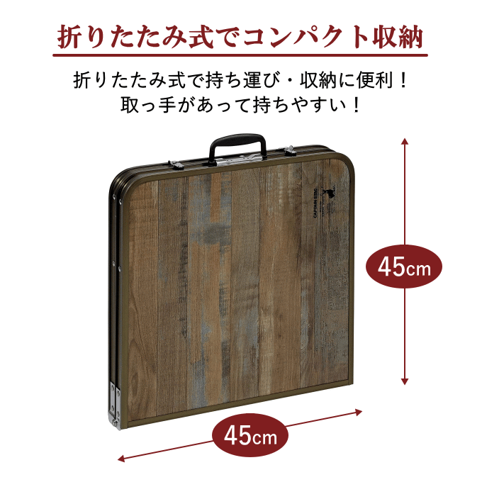 フォールディングテーブル アウトドア テーブル 90×45 高さ調節