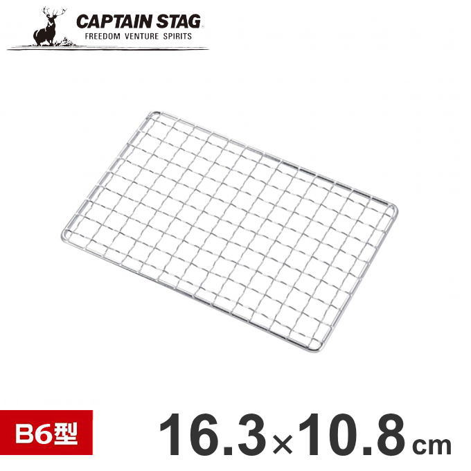 カマドスマートグリル B6型用アミ UG-2011