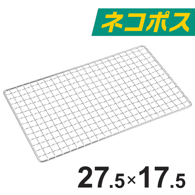 替え網 27.5×17.5cm