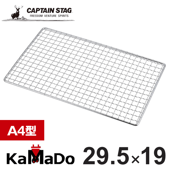 メール便発送）交換網 幅29.5 奥行19cm 焼き網 鉄製 丈夫 網