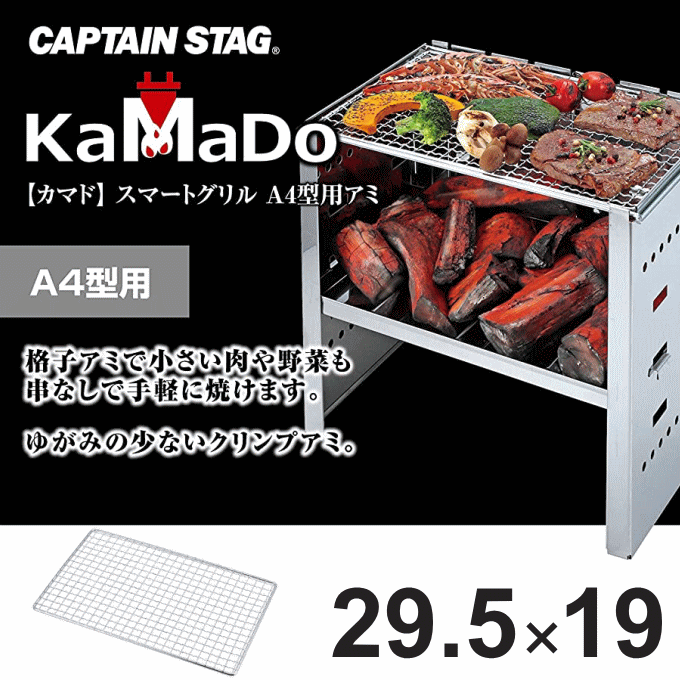 メール便発送）交換網 幅29.5 奥行19cm 焼き網 鉄製 丈夫 網