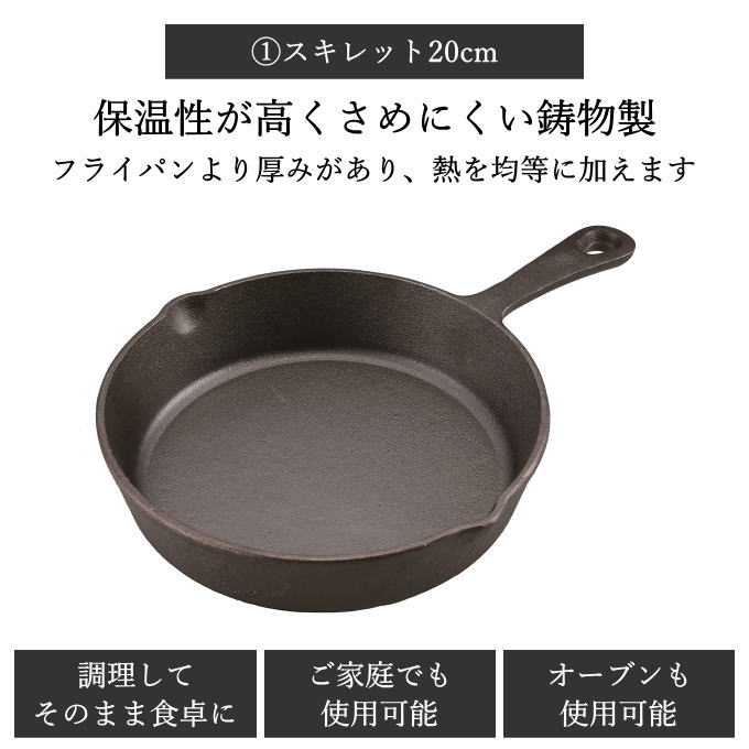 スキレット 20cm 4点セット