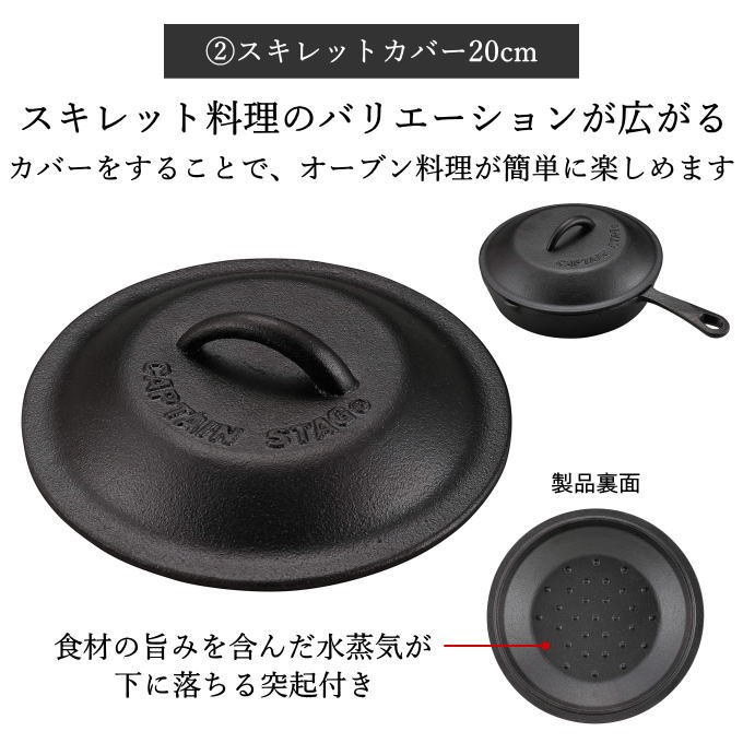 スキレット 20cm 4点セット
