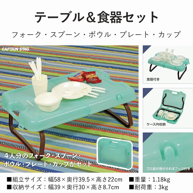 テーブル 食器 セット アウトドア 食器セット 4人 キャンプ