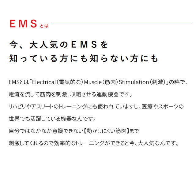 ボミー セット VONMIE EMS 公式サイト】ボミー VONMIE - EMSブランド - 世界累計販売台数190万台