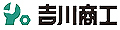 吉川商工 ロゴ