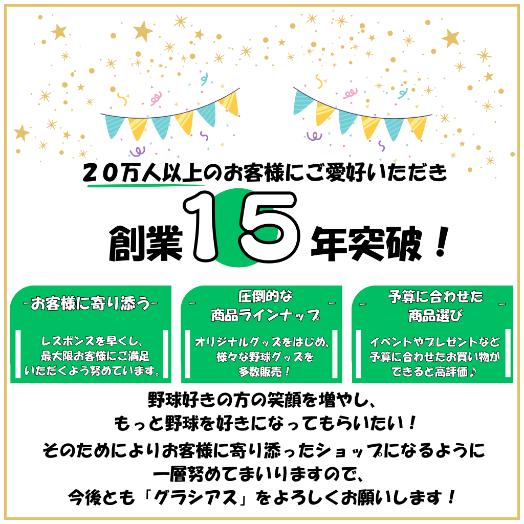 野球 グッズ 雑貨 プレゼント イベント 卒業 部活 ギフト