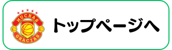 野球グッズグラシアス