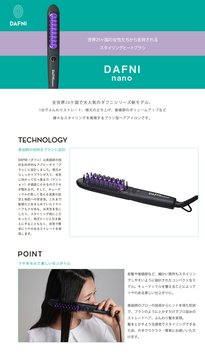 開封のみ DAFNI nano ヤーマン ブラシ型ヘアアイロン ダフニ ナノ+