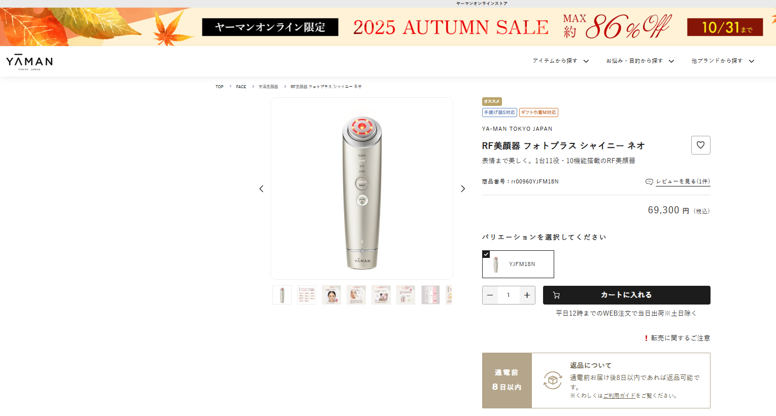YA‐MAN（ヤーマン） 美顔器 RF美顔器 フォトプラス シャイニー ネオ