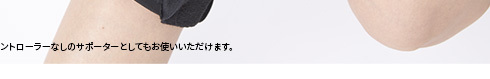 EMS型サポーター/EMSヒーター/メディカラダ