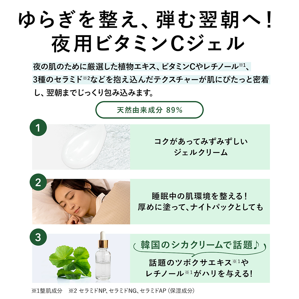 やまはさん専用‼️2点ファーストCブースト/クロノナイトチャージジェル ONLY MINERALS オンリーミネラル / クリーム Nude クロノナイト
