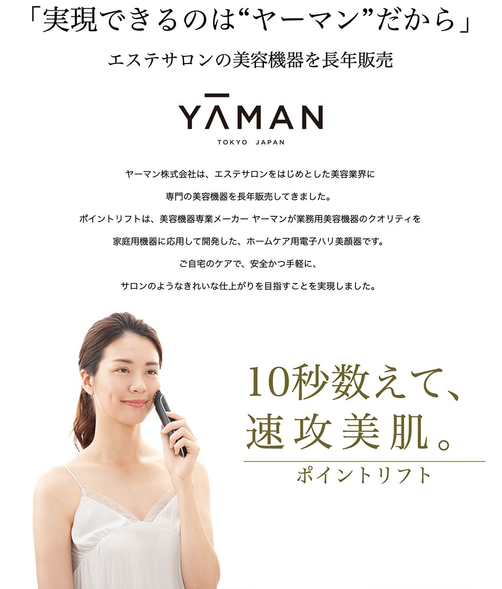 公式通販| YA-MAN YA-MAN ポイントリスト ポイントリスト リフト ems