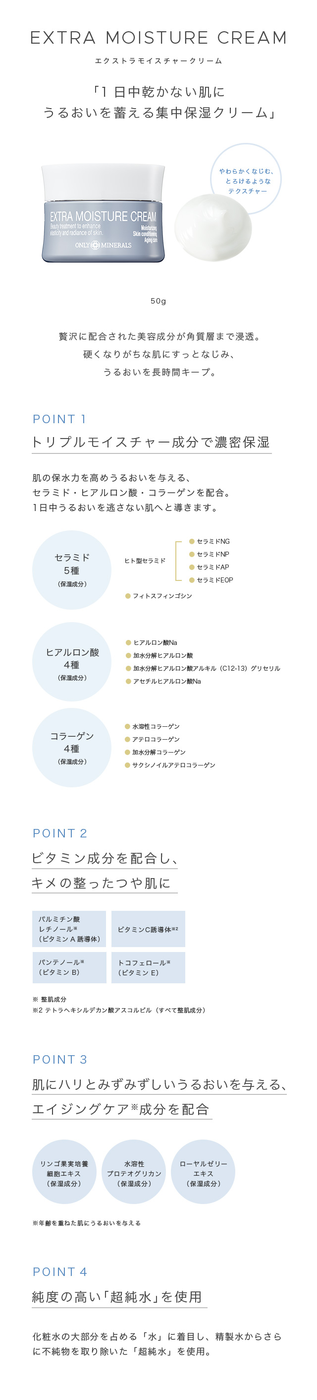 ONLY MINERALS（オンリーミネラル） ONLY MINERALS/保湿クリーム