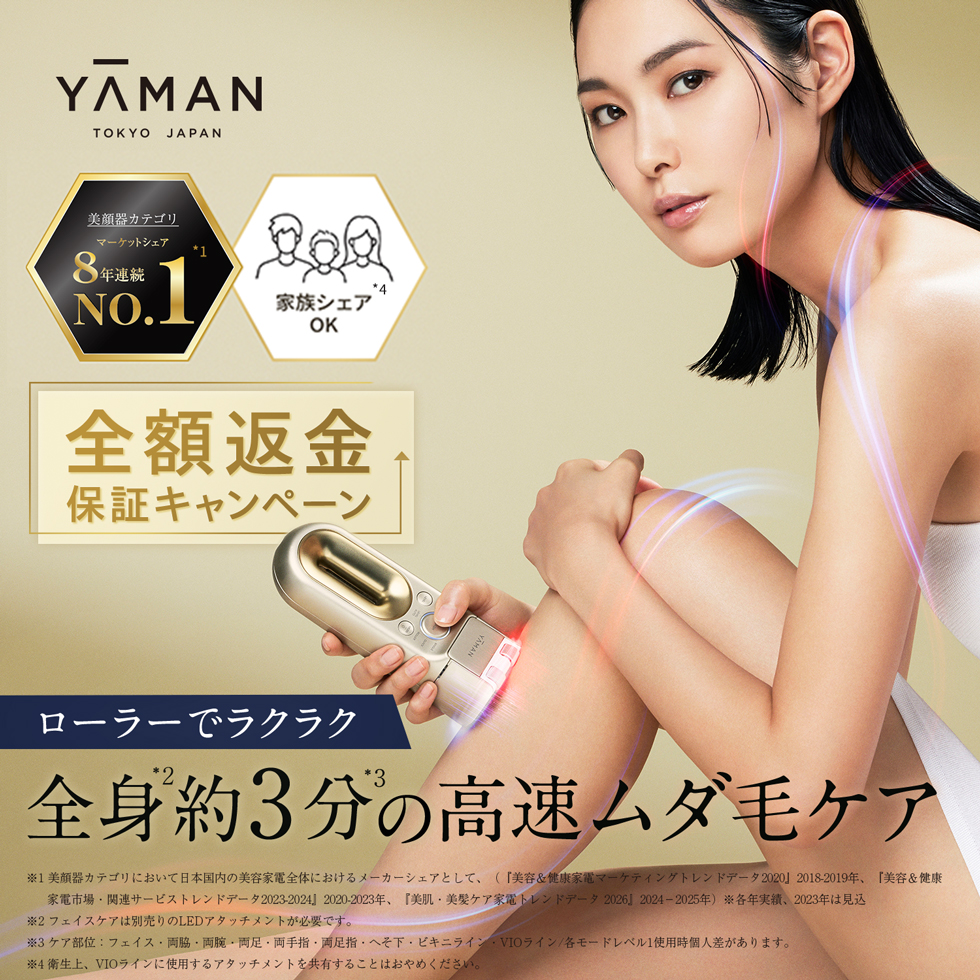 ヤーマン公式ストアYahoo!ショッピング店