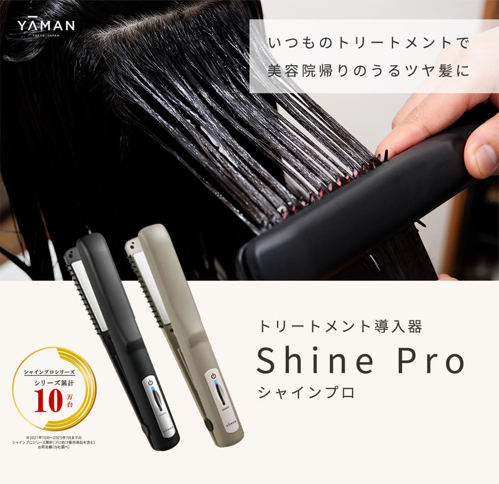 シャインプロ アイロン シャインプロ〈保証書付き〉(B2270042)｜コスメ・デパコス｜阪急